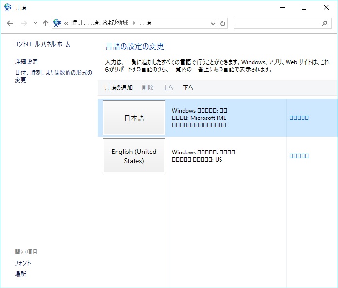 Windows10で一部の文字が四角 豆腐 になる問題 M Yama Blog